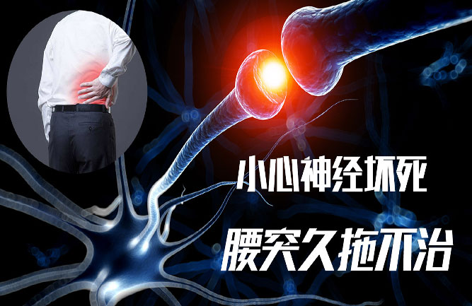 椎間盤(pán)突出治療方法