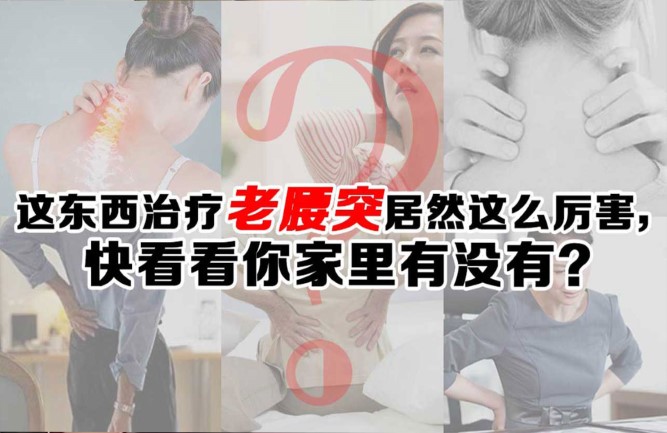 腰間盤(pán)突出用鐵腰板能治好
