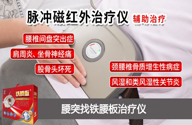 腰間盤(pán)突出用鐵腰板能治好